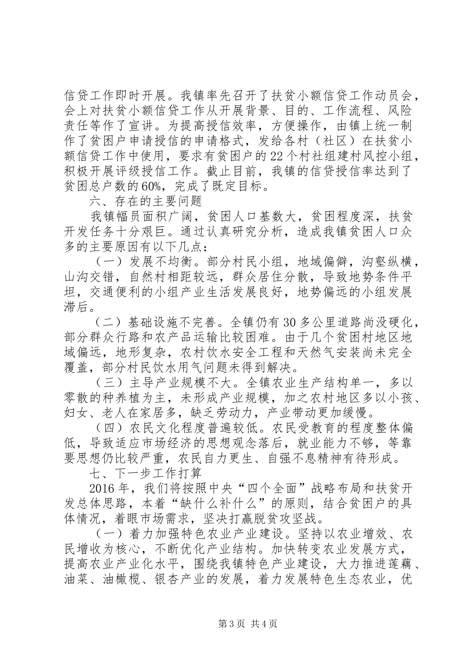 关于XX年度开展扶贫攻坚工作的自查报告_第3页