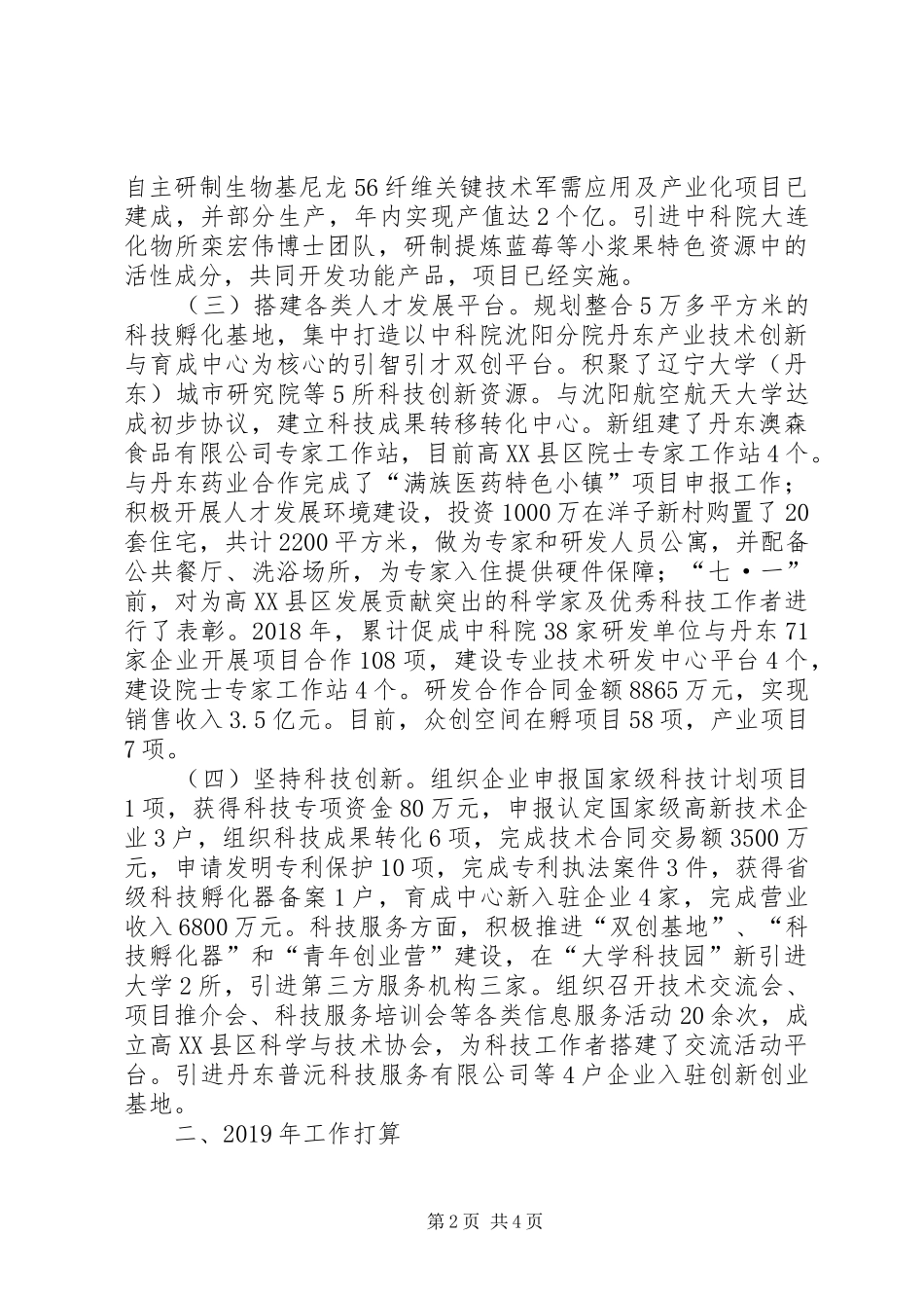 高XX县区人才工作情况汇报_第2页