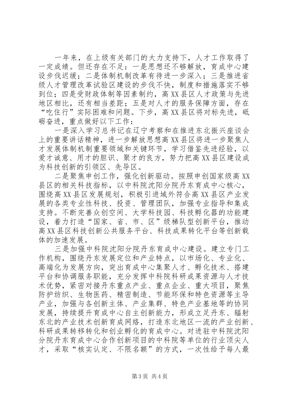 高XX县区人才工作情况汇报_第3页