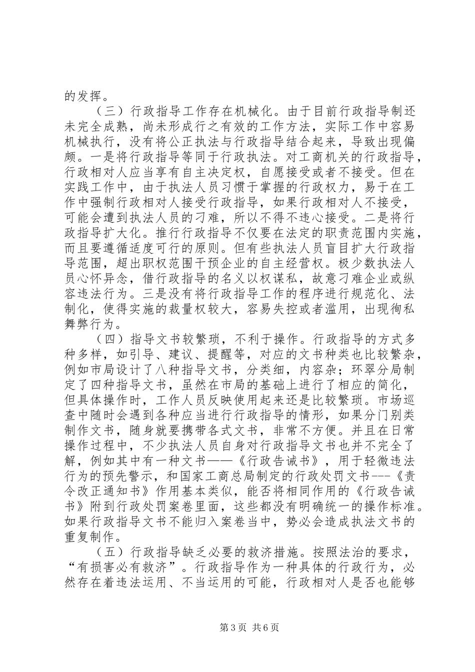 工商局行政指导调查汇报_第3页