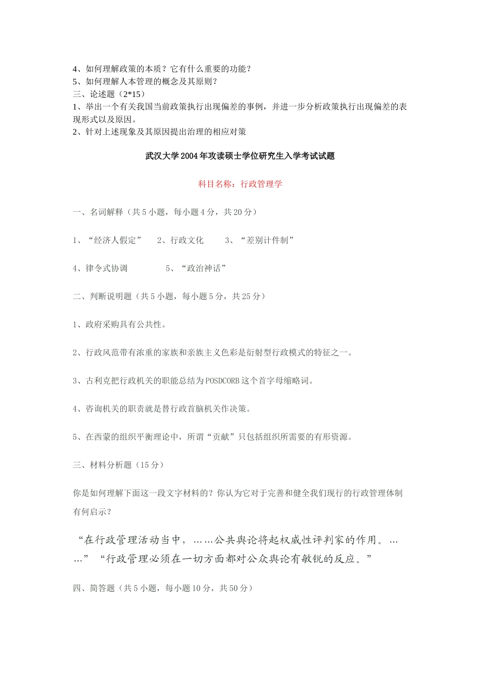 武汉大学行政管理考研2003-2008年真题_第2页