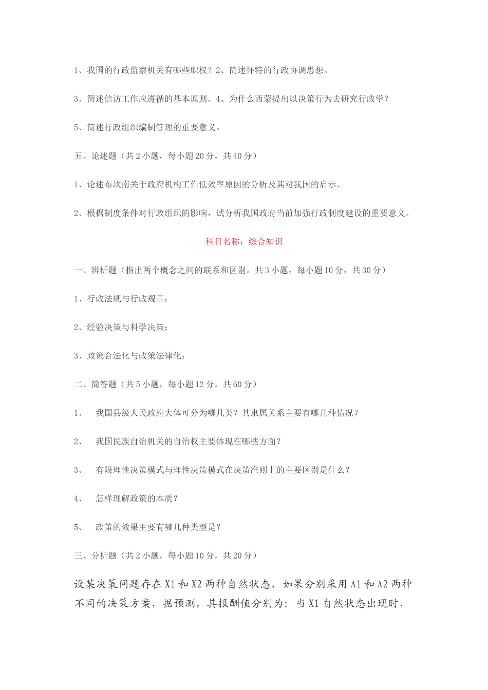武汉大学行政管理考研2003-2008年真题_第3页