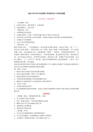 武汉大学行政管理考研2003-2008年真题