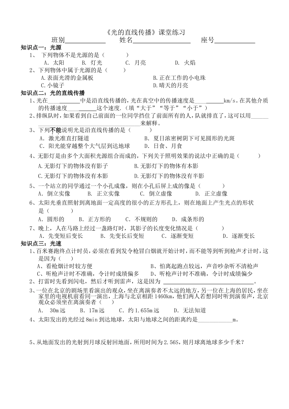 光沿直线传播课堂练习_第1页