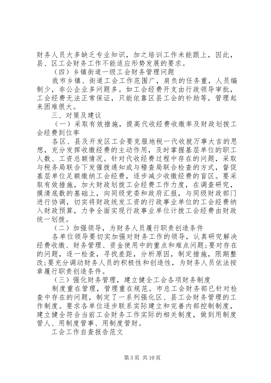 工会工作自查报告_第3页