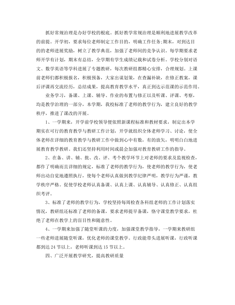 教学工作参考总结小学教育教学工作参考总结的范文_第2页