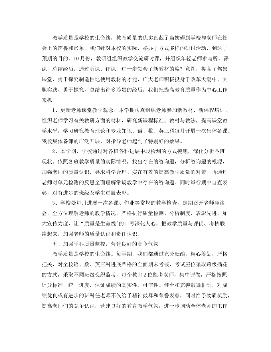 教学工作参考总结小学教育教学工作参考总结的范文_第3页