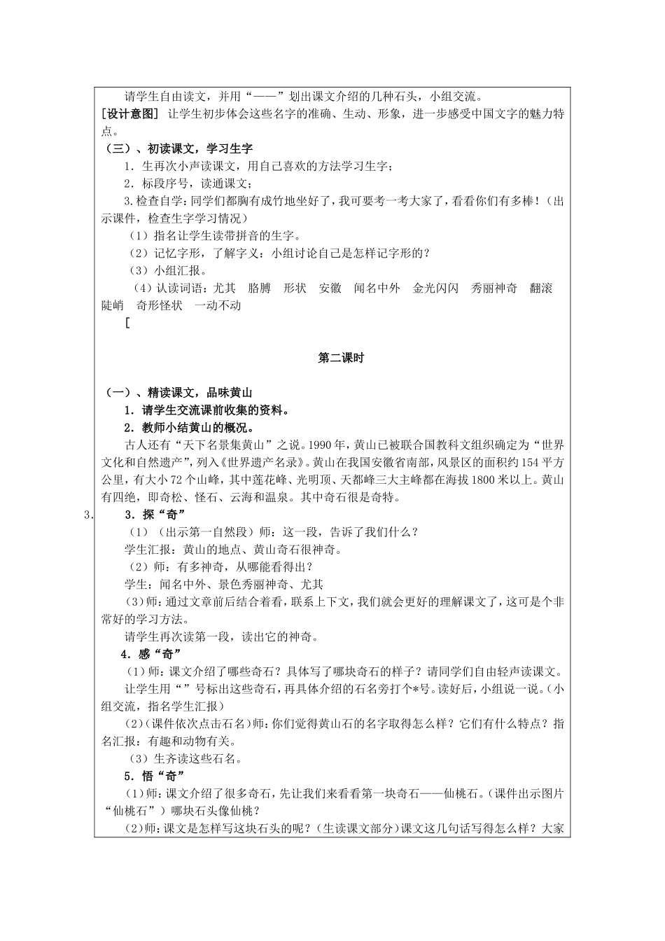《黄山奇石》教学设计_第2页