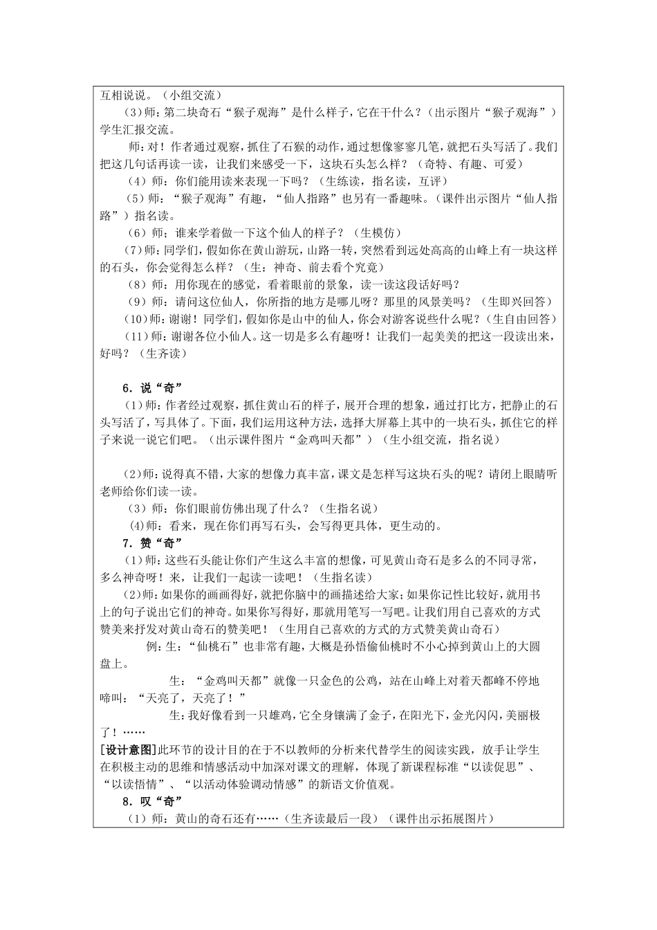 《黄山奇石》教学设计_第3页
