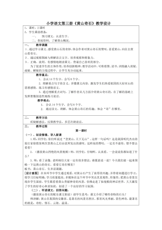 《黄山奇石》教学设计