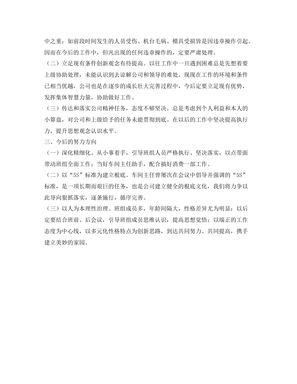 电气生产部班长的自我参考总结（通用）_第2页