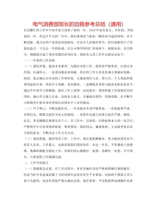 电气生产部班长的自我参考总结（通用）