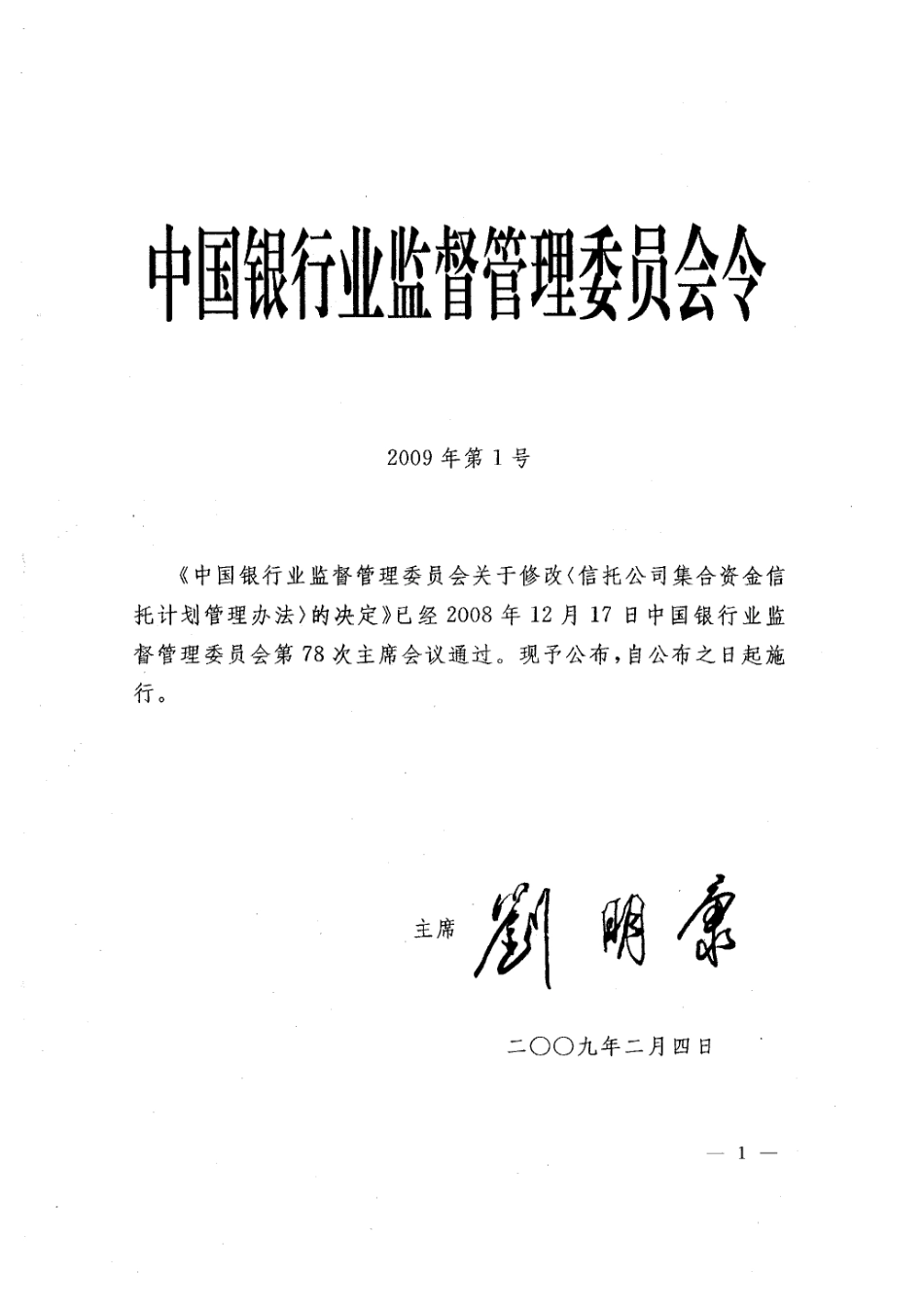 信托公司集合资金信托计划书_第2页