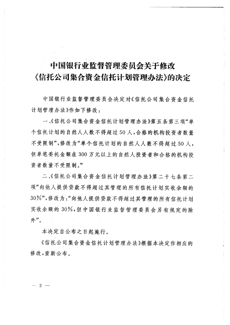 信托公司集合资金信托计划书_第3页