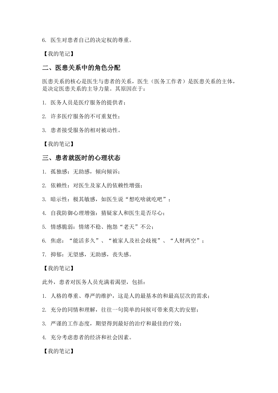 适应变革,构建和谐医患关系_第2页