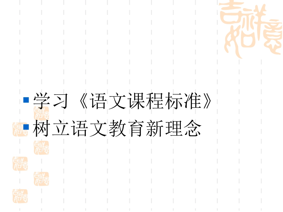 《2011版语文课程标准解读》内容提要_第2页