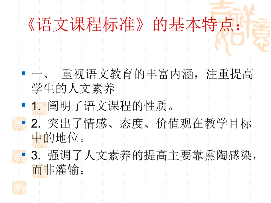 《2011版语文课程标准解读》内容提要_第3页