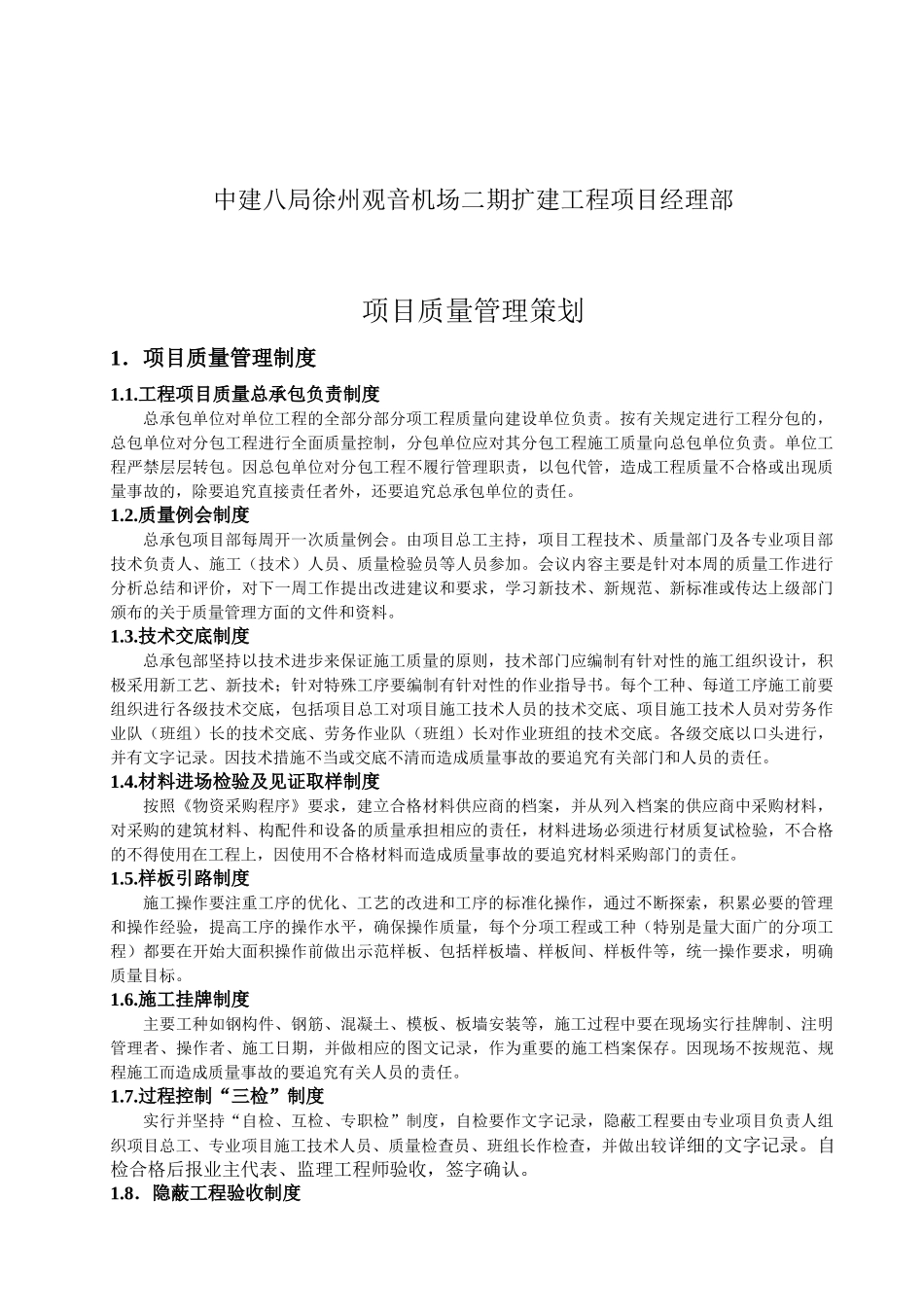 项目质量管理策划培训资料_第2页