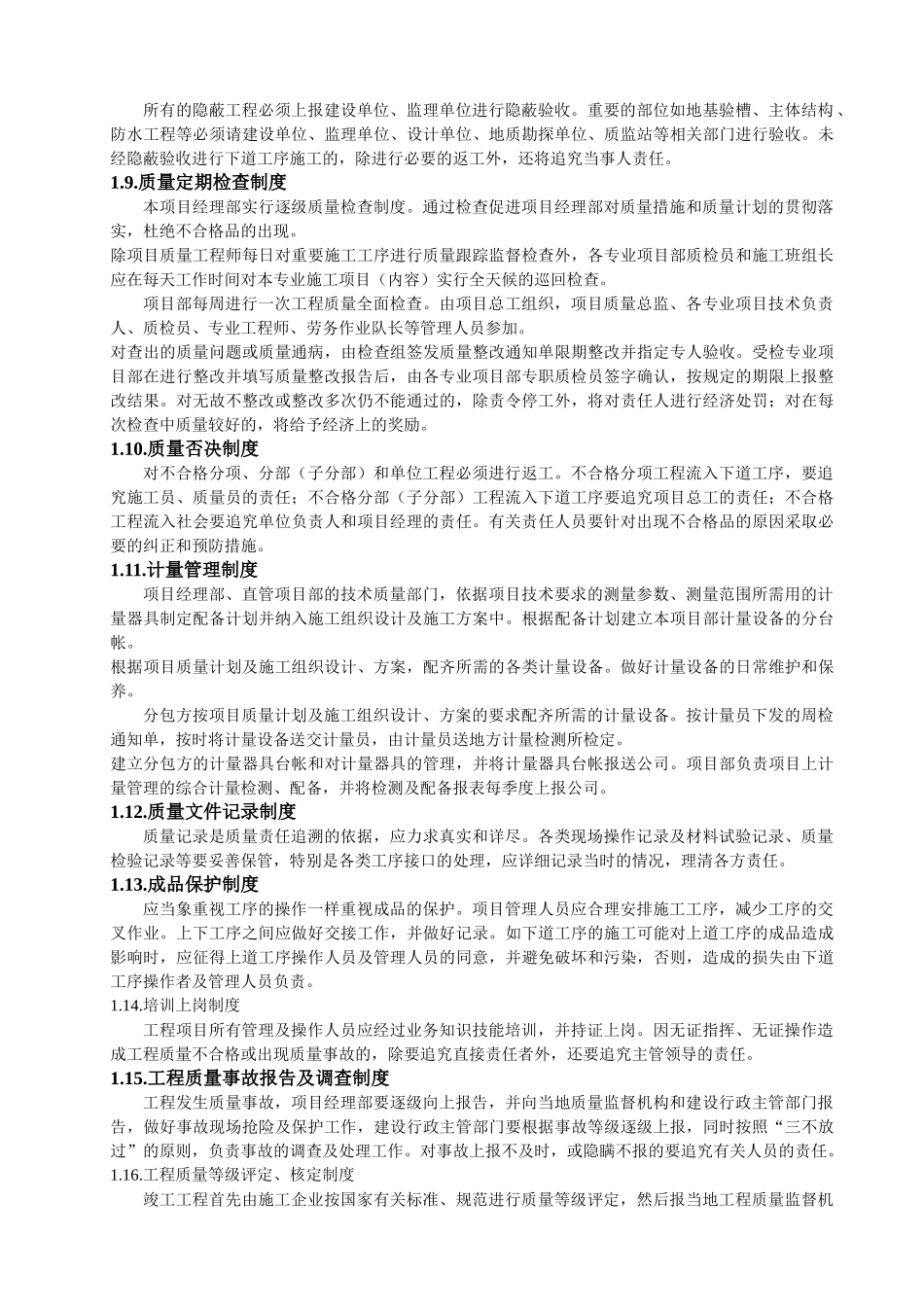 项目质量管理策划培训资料_第3页