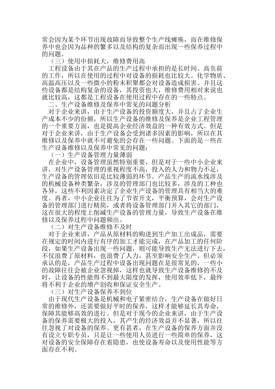 现代工程设备的维护与保养_第2页