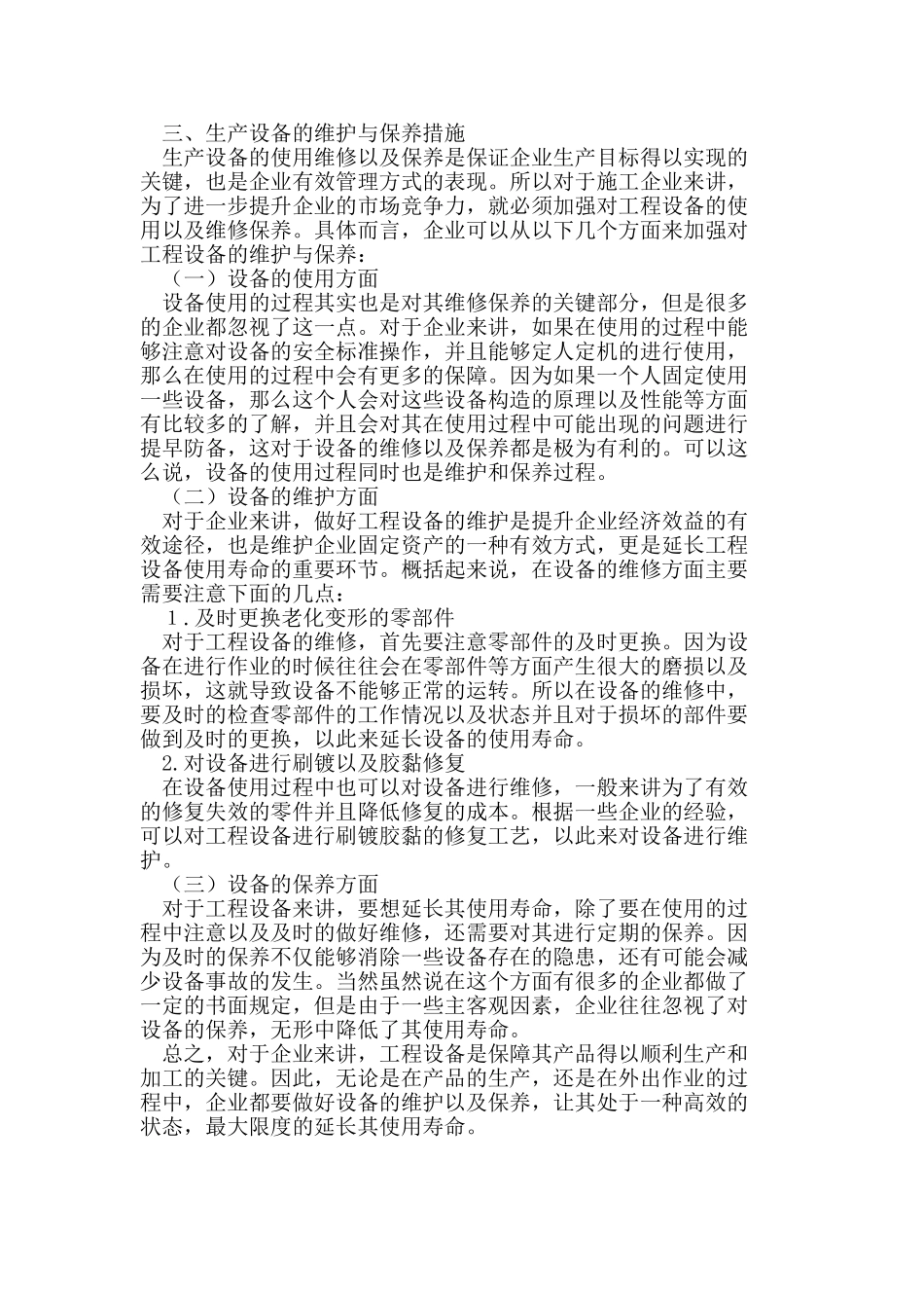 现代工程设备的维护与保养_第3页