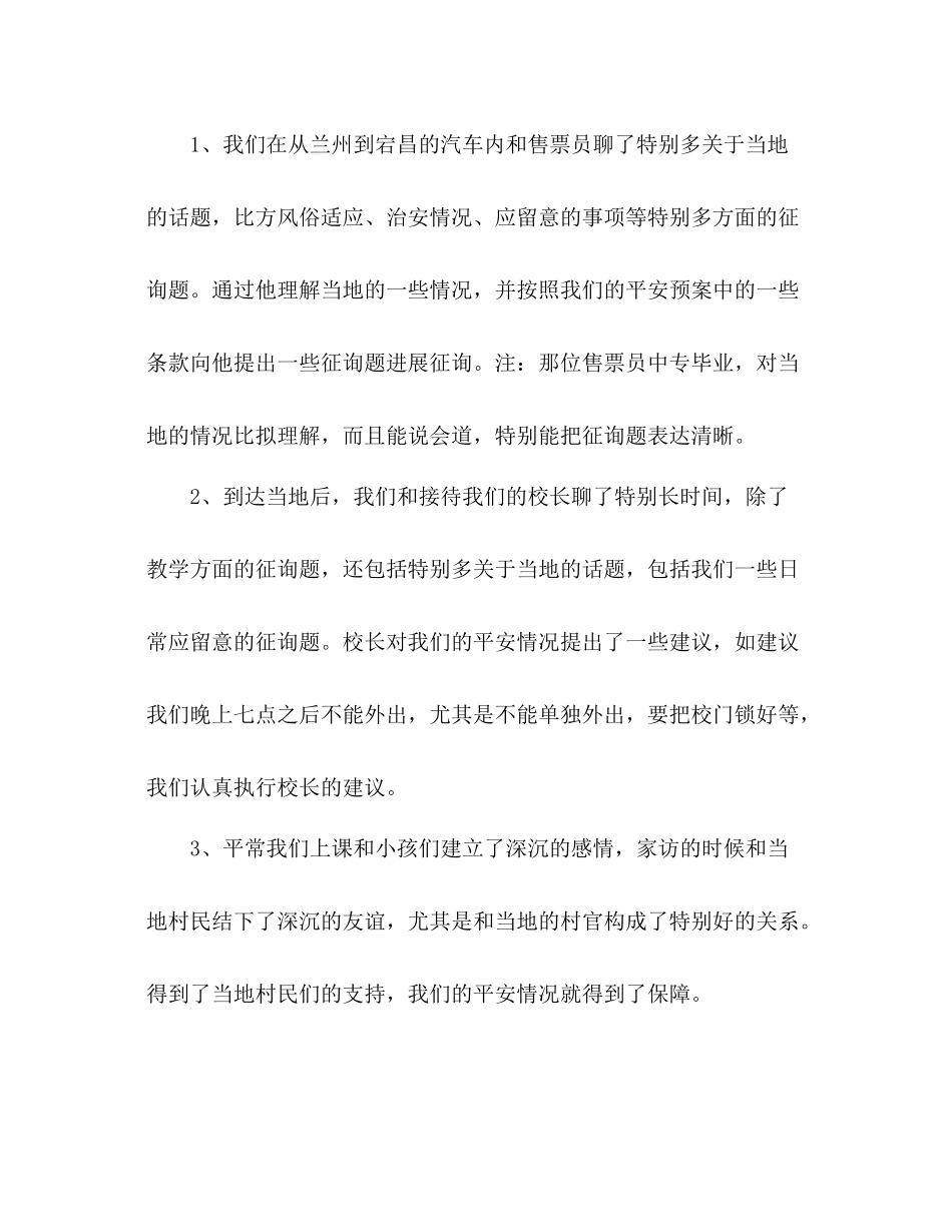 大学生支教安全工作参考总结（通用）_第2页