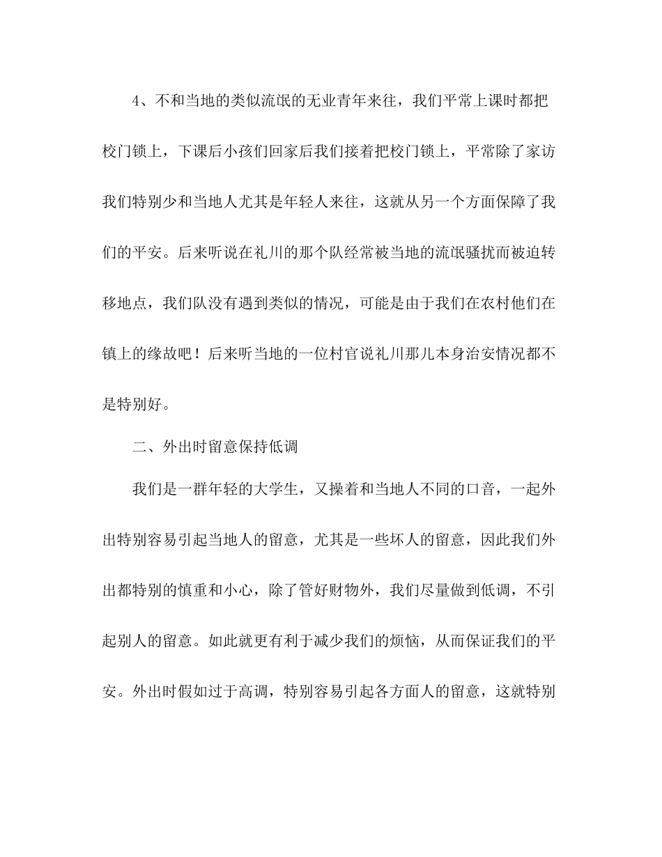 大学生支教安全工作参考总结（通用）_第3页