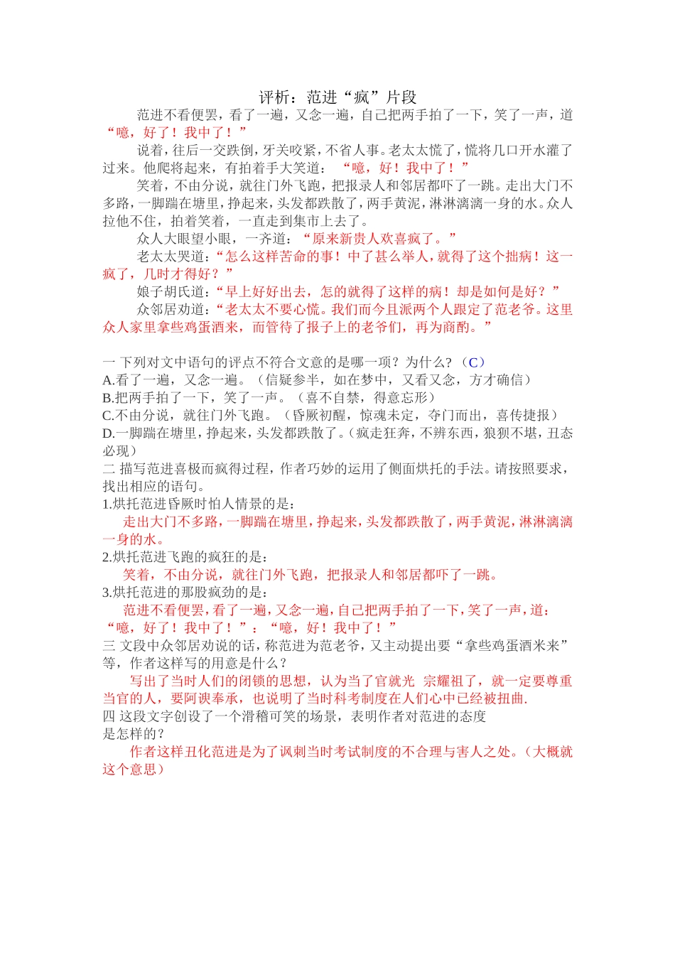 评析“范进发疯”片段_第1页