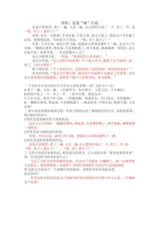 评析“范进发疯”片段