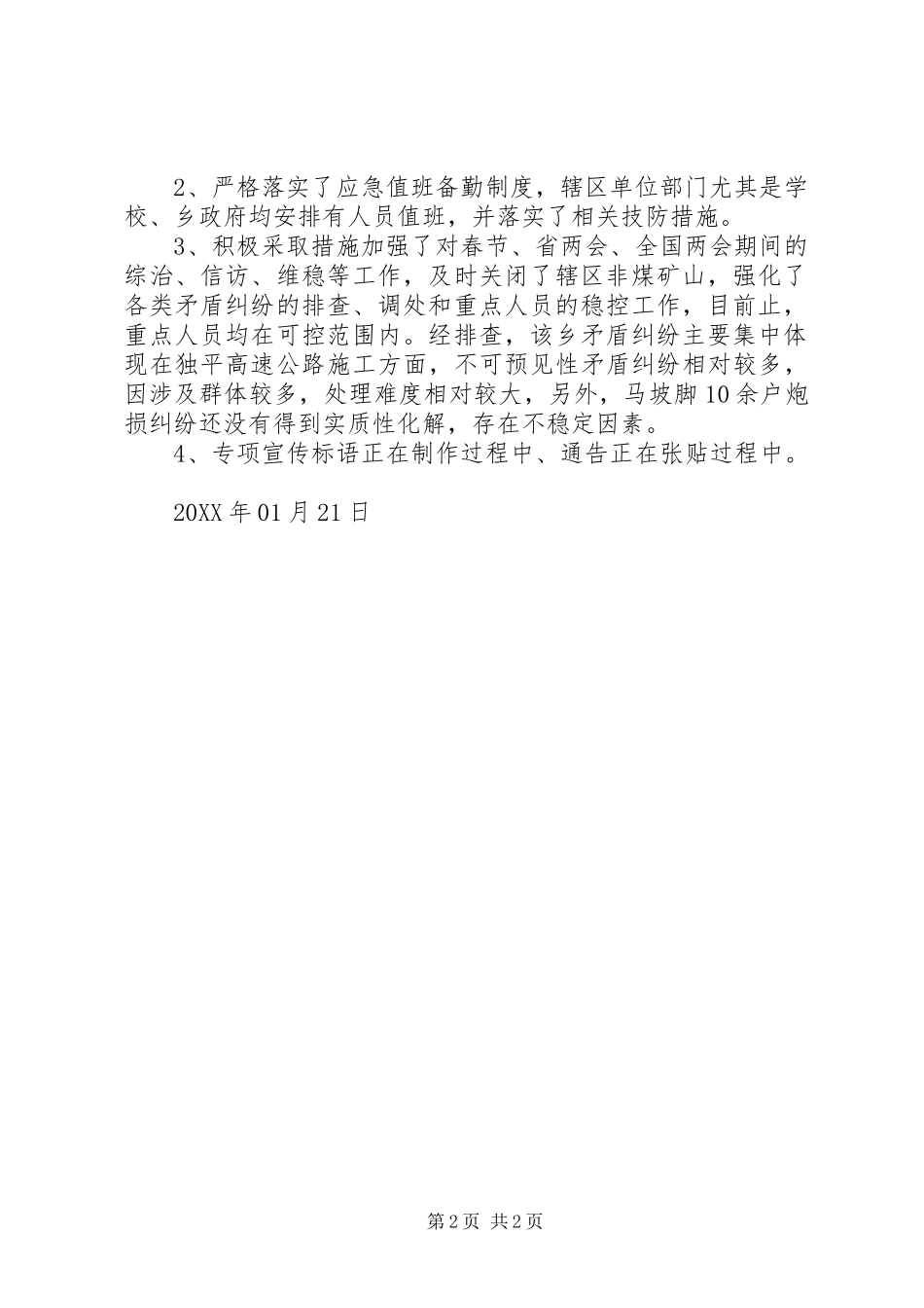 督查组情况汇报_第2页