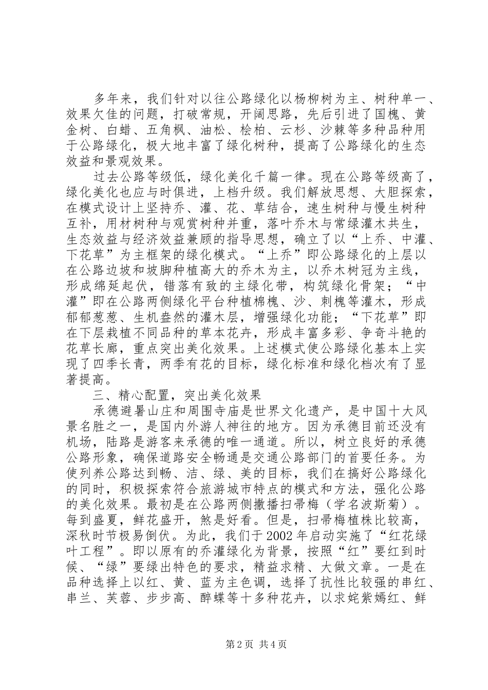 公路绿化工作汇报_第2页