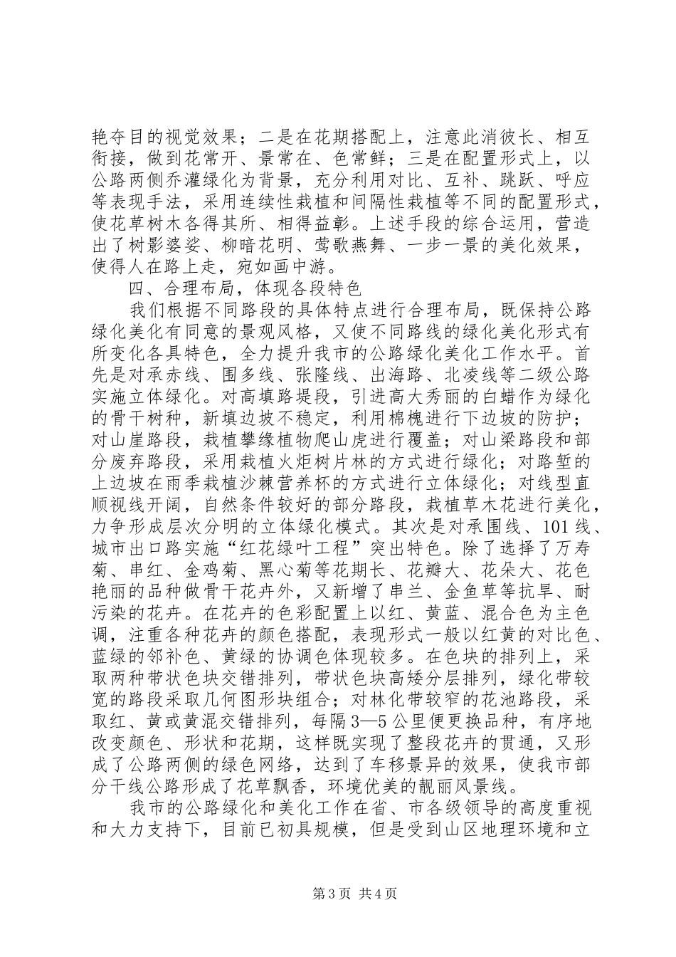 公路绿化工作汇报_第3页