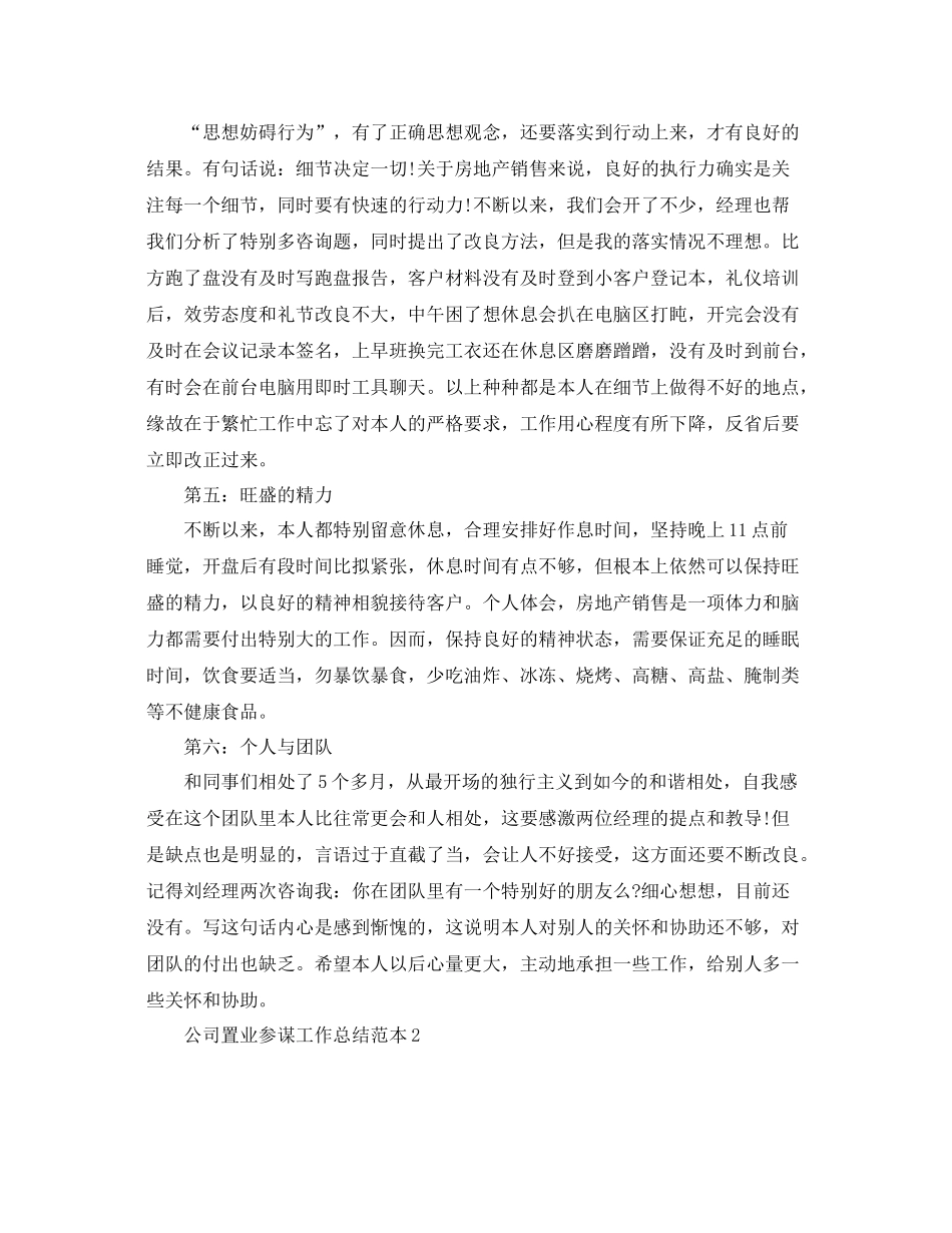 公司置业顾问工作参考总结5篇范本_第3页