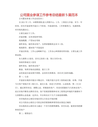 公司置业顾问工作参考总结5篇范本