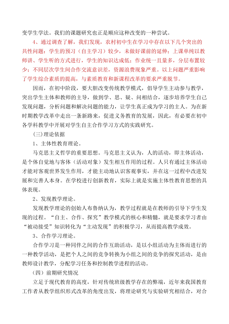 小组合作学习课题开题报告2_第2页