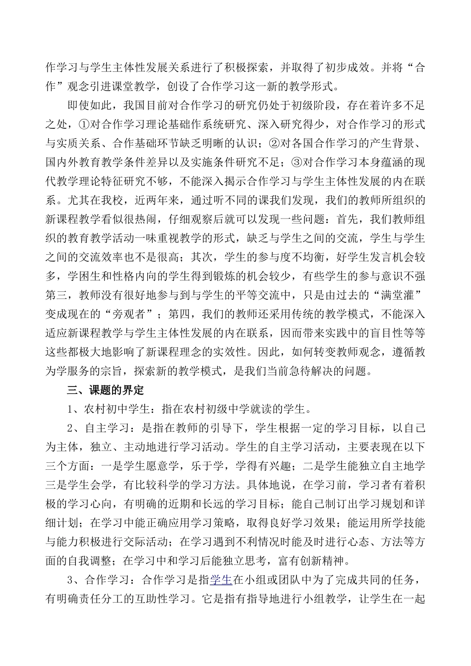 小组合作学习课题开题报告2_第3页