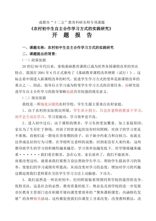 小组合作学习课题开题报告2