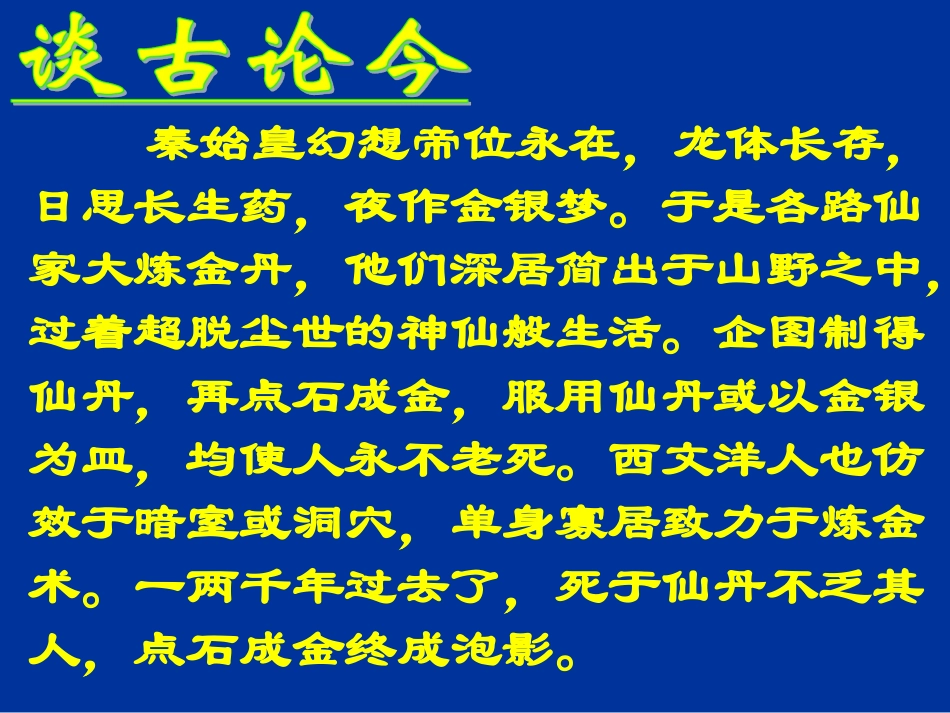 《化学是一门以实验为基础的科学》_第2页