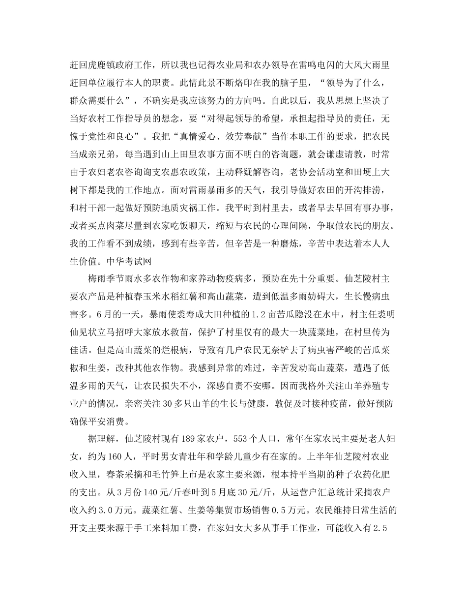 农村工作指导员半年工作自我参考总结_第2页