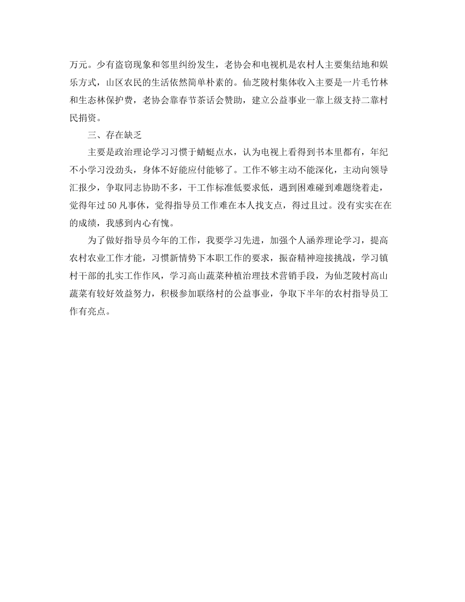 农村工作指导员半年工作自我参考总结_第3页