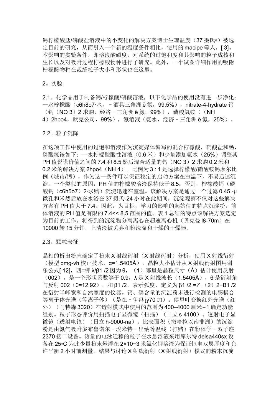 羟基磷灰石微型和纳米粒子_第2页