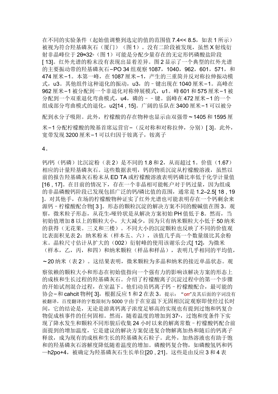 羟基磷灰石微型和纳米粒子_第3页