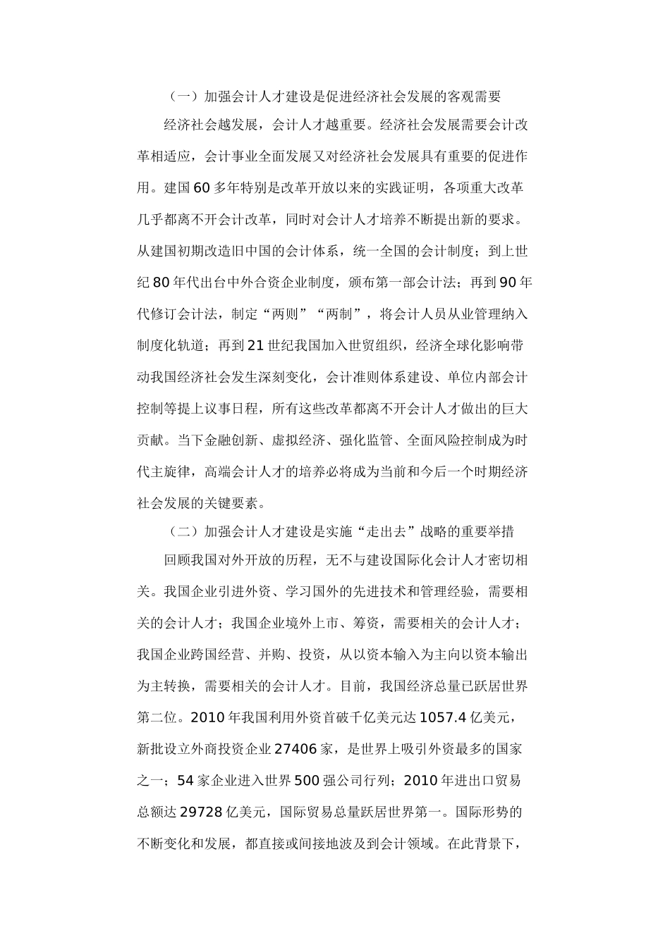 全面实施会计行业人才规划,不断提高会计人员素质_第2页