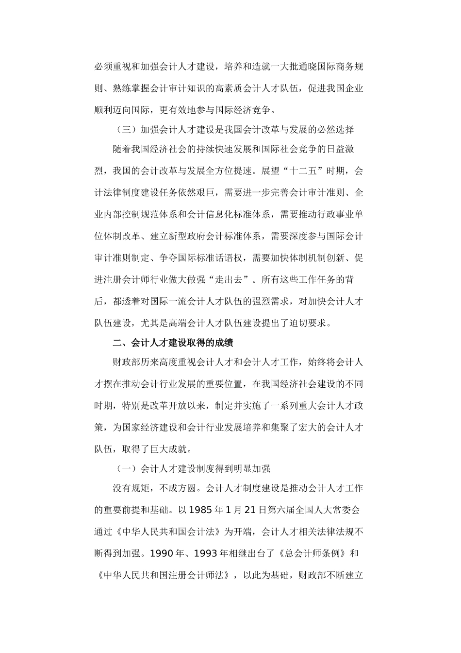 全面实施会计行业人才规划,不断提高会计人员素质_第3页