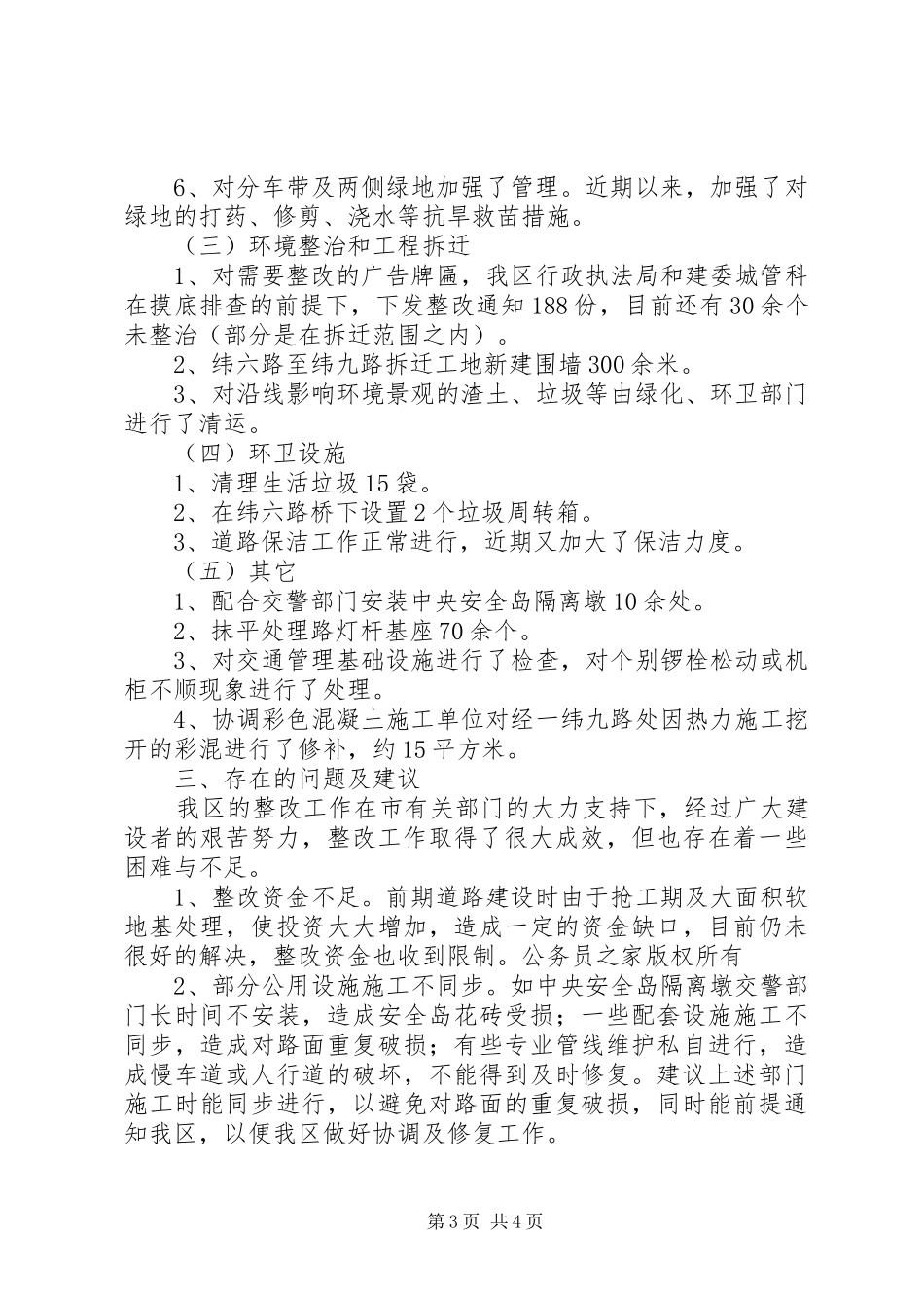 工程建设指挥部重点道路工程收尾工作情况汇报_第3页