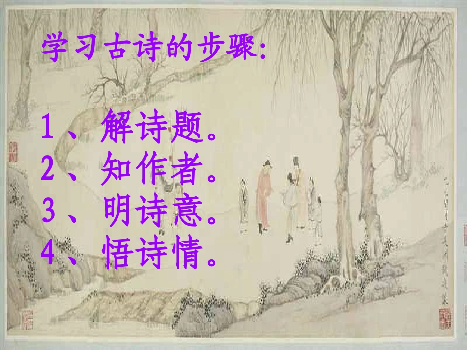 《送元二使安西》课件4_第2页