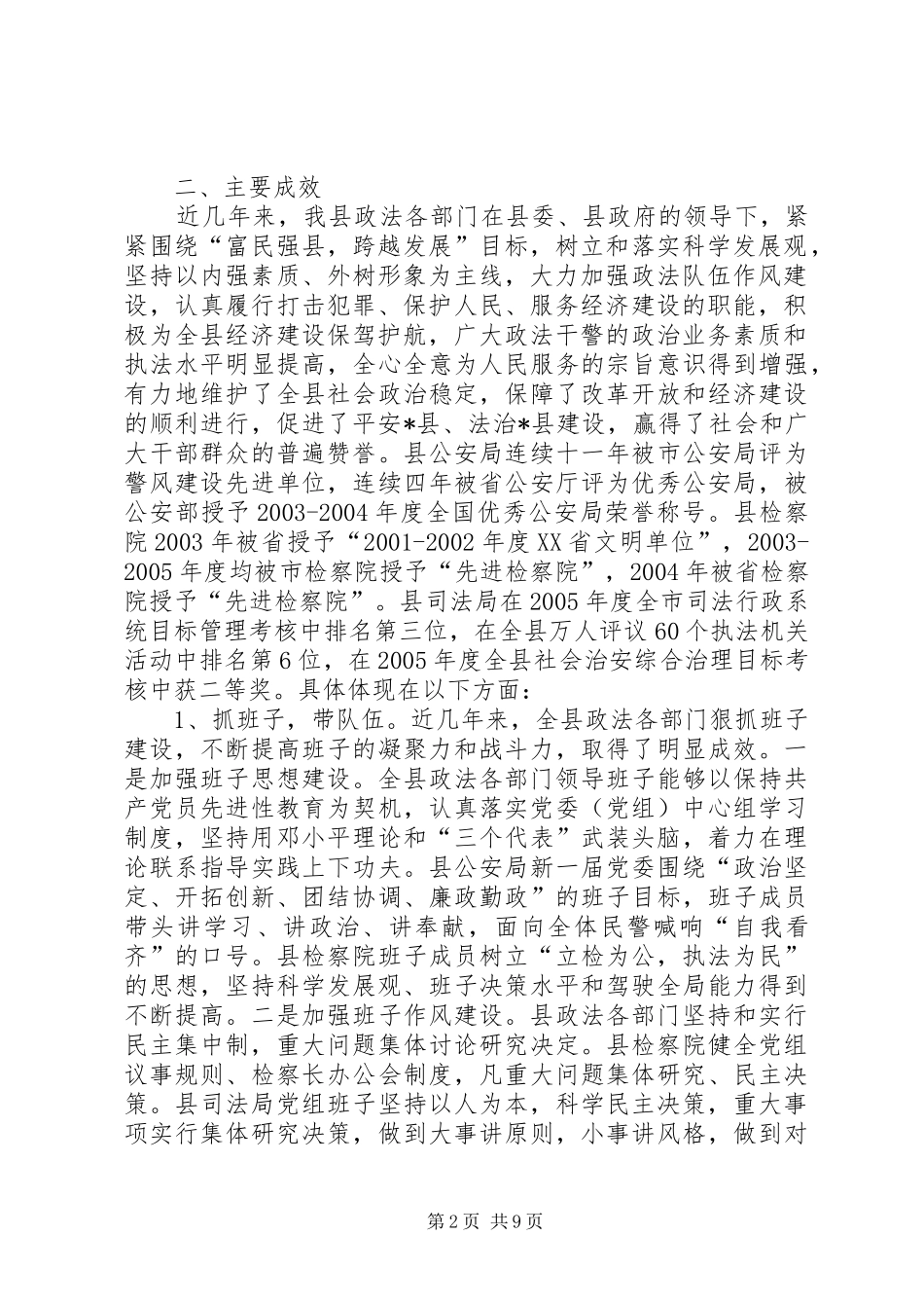 关于XX县区政法队伍建设情况的调研报告_第2页