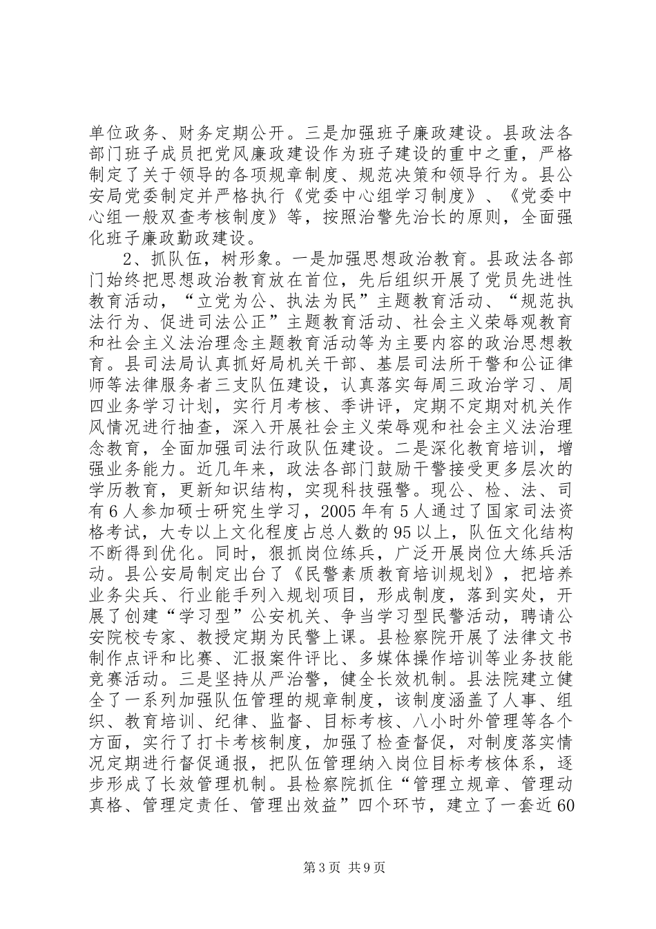 关于XX县区政法队伍建设情况的调研报告_第3页