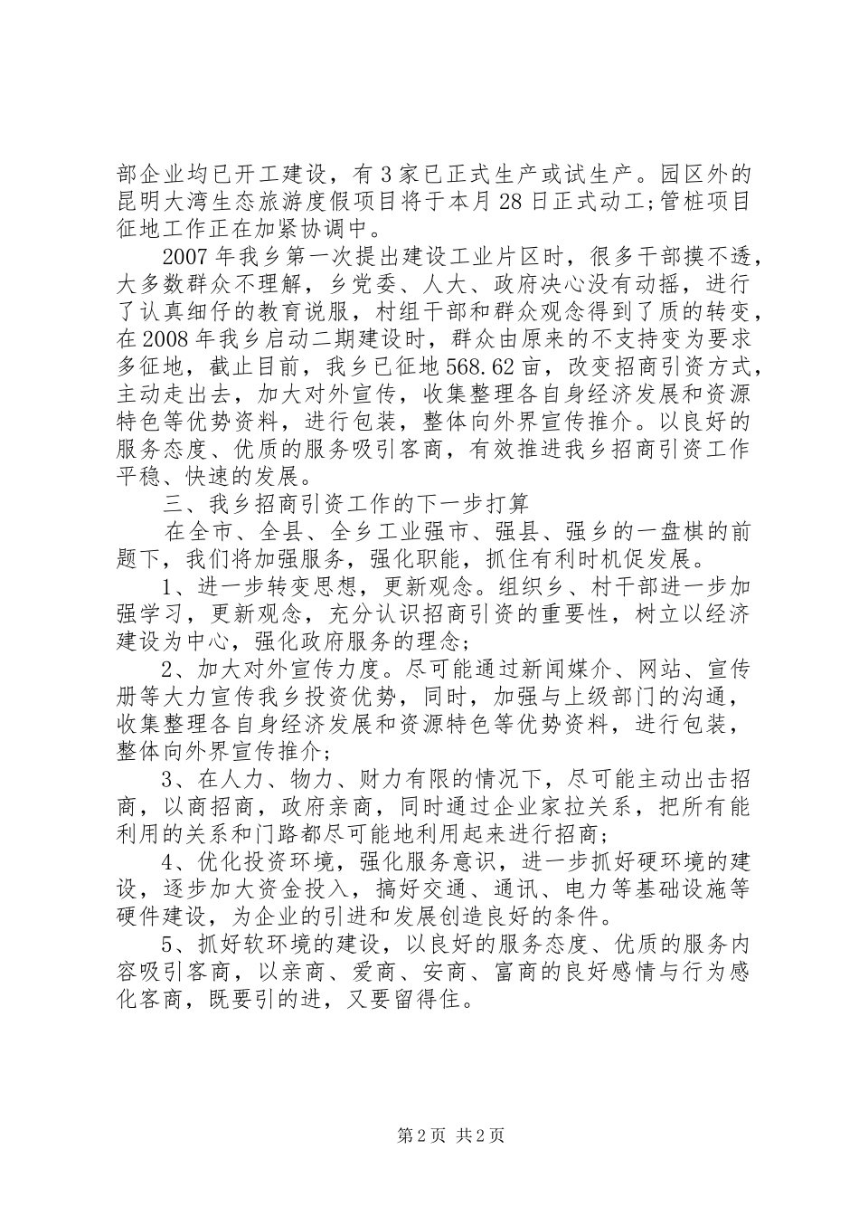 工业园区建设及招商引资调研报告_第2页