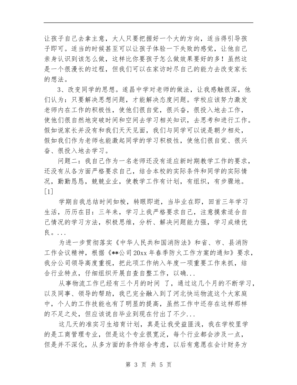 2024年8月质量年“提高认识阶段”个人工作总结范文_第3页